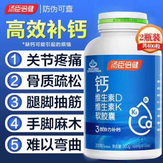汤臣倍健 钙片中老年人 腿抽筋腰腿疼骨质疏松中老年人男女补钙碳酸液体钙 礼盒装