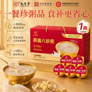 88VIP：九芝堂 燕盏八珍燕窝粥礼盒送礼即食老年人孕妇补品营养品早餐代餐