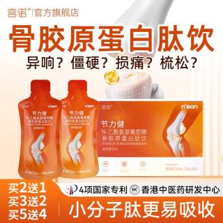 宫诺 骨胶原蛋白肽液体钙壮骨增强骨质恢复关节疼氨糖软骨素中老年营养