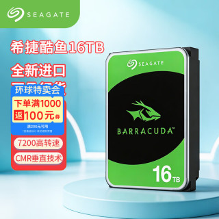 希捷 酷鱼系列 16TB机械硬盘 SATA 3.5英寸 7200转 电脑台式机硬盘  ST16000DM001