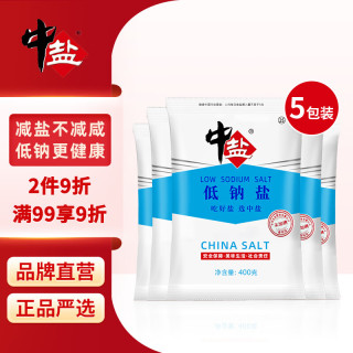 中盐 低钠盐400g*5 未加碘无碘盐 健康低钠减盐不减咸 吃好盐选