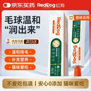 红狗 猫咪专用 化毛膏 58g