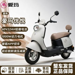 百亿补贴：爱玛 优悦 2026 电动车 60V22A 铅酸 时尚成人外卖超长续航电动摩托车