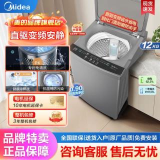 美的 12公斤大容量丨健康除螨深层劲洗直驱变频全自动家用波轮洗衣机