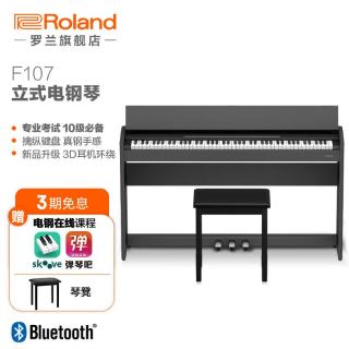 Roland F107 电钢琴家用儿童初学练习专业立式数码电子钢琴88键入门新手