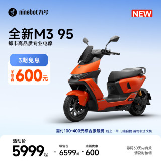 九号 M3 95 电动摩托车 JH2300DT