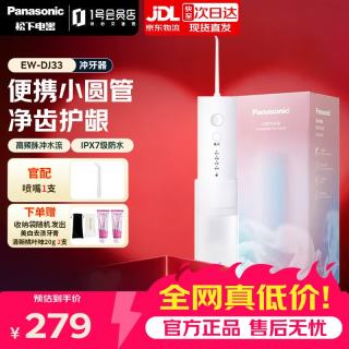 Panasonic DJ33 便携式高频脉冲水流 白色 冲牙器
