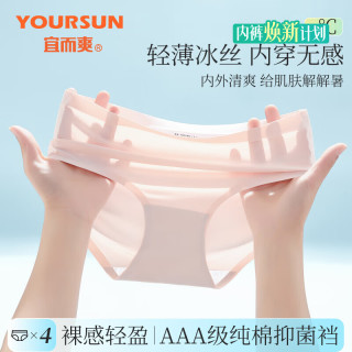 宜而爽 女士内裤 夏季薄款冰丝无痕纯棉抑菌裆中腰三角短裤 女士内裤*4