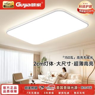 GUJIA 吸顶灯 客厅超薄护眼灯 全光谱LED大厅灯