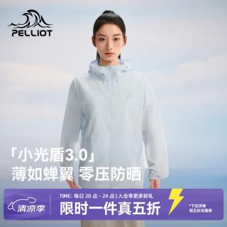 伯希和 小光盾3.0 通用款皮肤衣 XS