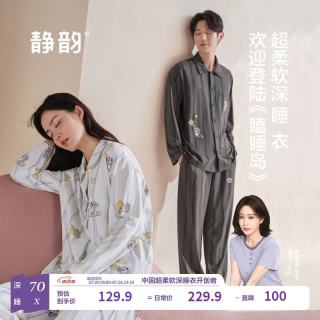 静韵 瞌睡岛系列 女款长袖情侣小熊家居服套装 25年秋季
