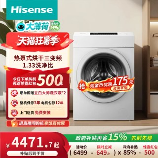 海信 棉花糖系列 WH130E7Q 热泵洗烘一体机 13kg