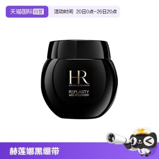 移动端：赫莲娜 黑绷带 干预式系列 活颜修护舒缓滋养晚霜 50ml