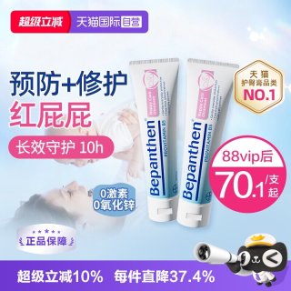 Bepanthen 护臀膏 2支装