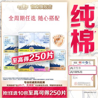 移动端：淘淘氧棉 天山白扇尾消毒级纯棉卫生巾日夜组合姨妈巾 29cm*6