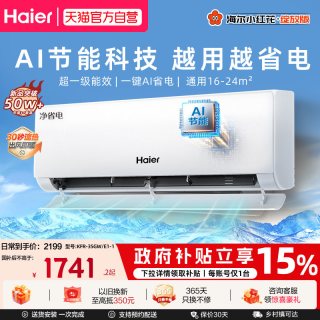 Leader Haier 海尔 KFR-22GW/01PAA81U1 新一级能效 壁挂式空调 小1匹