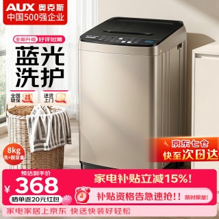 奥克斯 全自动波轮洗衣机 8KG