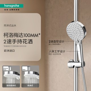 移动端：汉斯格雅 柯洛梅达系列 26779007 淋浴花洒套装