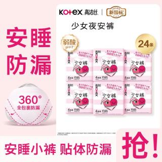 高洁丝 安睡裤安心裤经期量大防漏透气少女裤夜用裤型卫生巾