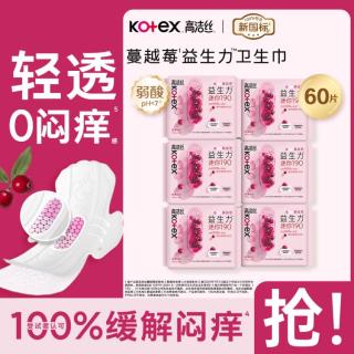 高洁丝 蔓越莓益生力瞬吸干爽日用夜用卫生巾女姨妈巾 60片