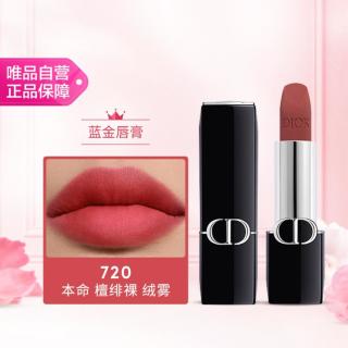 Dior 烈艳蓝金唇膏 柔雾哑光口红 720 本命 檀绯裸