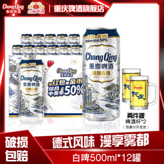 重庆啤酒 CHONGQING 重庆啤酒 德式白啤风味精酿啤酒 500ML*12罐