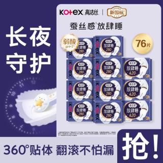 高洁丝 夜用防漏 女士卫生巾套装