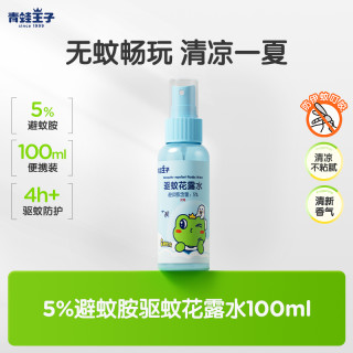 青蛙王子 驱蚊花露水防基孔肯雅热防蚊水户外防叮咬避蚊胺驱蚊喷雾