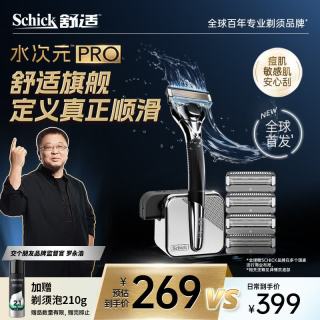 舒适 水次元PRO剃须刀1刀架5刀头带底座