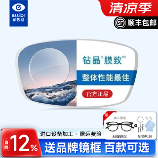 依视路 钻晶防蓝光镜片1.60膜岩爱赞膜层变色近视眼非球面镜片配近视眼镜 钻晶膜致防蓝光 不送镜框 现片 1.60 1.60折射率