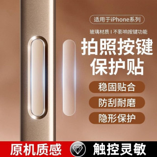 适用苹果17/16Promax/iPhone16按键贴16PRO手机相机拍照玻璃贴膜