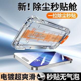 莫易无尘秒贴舱适用苹果/华为/荣耀/小米/vivo/OPPO除尘钢化膜贴