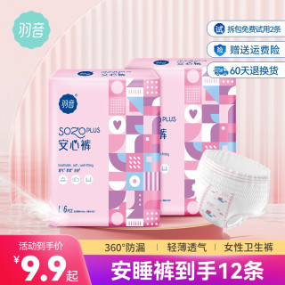 羽音 安心裤(到手12条)安睡裤女高腰大码防漏轻薄经期用夜用卫生巾