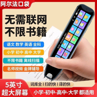 阿尔法口袋智能离线点读笔中英词典笔英语学习神器小学初高中全科