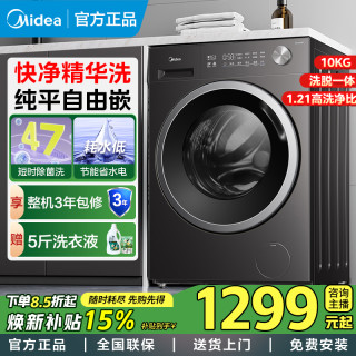 美的 滚筒洗衣机10kg家用全自动除菌螨纯平自由嵌V56T