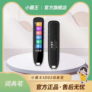 小霸王 大屏离线点读翻译词典笔SD02中英文翻译全科学习小初高中