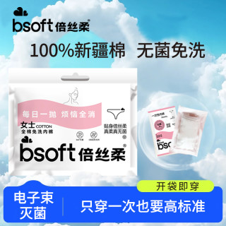 倍丝柔 纯棉一次性短裤女无菌旅行住酒店10A抗菌大码免洗日内抛裤