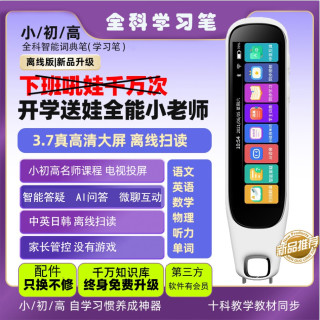 童想 离线全科通用单词扫描解析翻译词典笔学霸推荐点读中英扫描学习笔