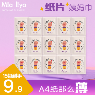 米娅利亚独立包装绵柔夏日透气超薄卫生巾日用夜用