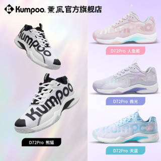 KUMPOO 琉璃羽毛球鞋三色 减震回弹抗扭男女同款D72PRO