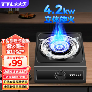 太太乐 台式燃气灶单灶液化气家用煤气灶节能大火猛火灶台式炉具