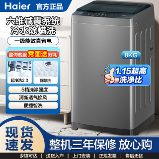 海尔 波轮洗衣机8公斤超净洗1.15洗净比一级家用全自动10D0