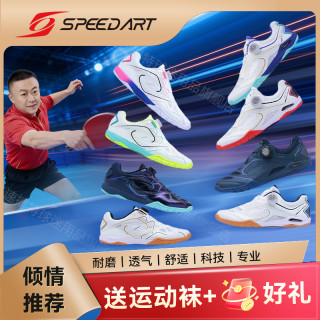 速搏特 幻影D舒适幻速E透气防滑乒乓球鞋正品耐磨比赛鞋