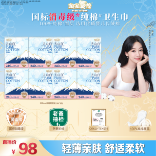 淘淘氧棉 天山白消毒级纯棉卫生巾日用组合8包80片超薄