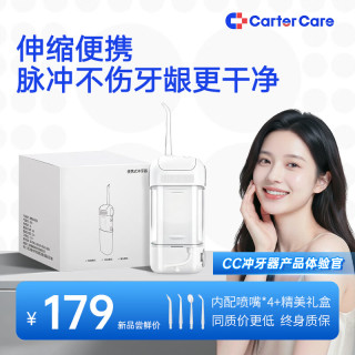 CarterCare 冲牙器便携式小型水牙线家用牙齿清洁洗牙器正畸专用