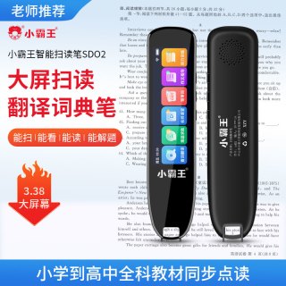 小霸王 离线扫描学习笔SD02点读笔英语学习机电子词典翻译笔单词笔