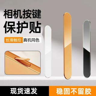适用苹果17Promax侧边按键保护膜iPhone17/16Pro手机相机按键贴膜