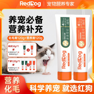 红狗 化毛膏猫咪吐毛球排毛温和排毛去毛球排毛球膏