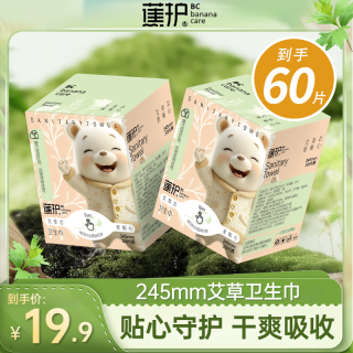 蕉护 艾草日夜用夏季超薄透气轻薄抑菌棉柔姨妈巾