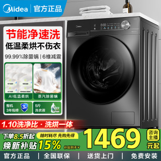 美的 滚筒洗烘一体机10kg家用全自动洗衣机大容量除菌螨